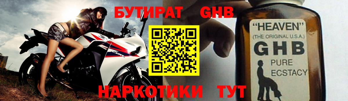 Кулебаки  Бутират оксибутират  Вход с VPN 