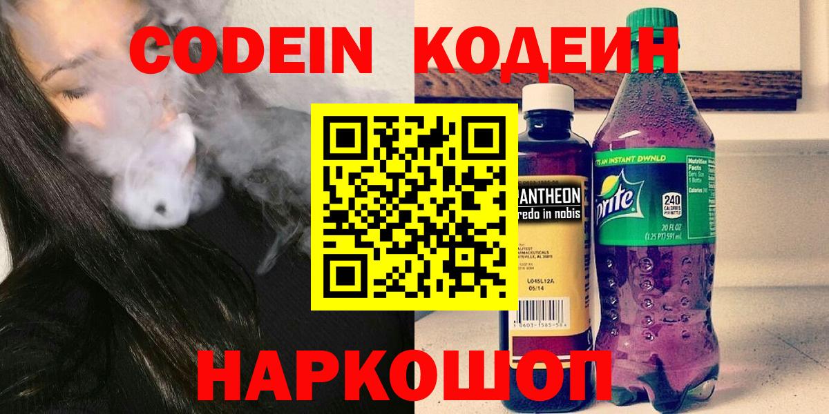 Кулебаки  Кодеин напиток Lean (лин)  Codein Purple Drank  Вход с VPN 