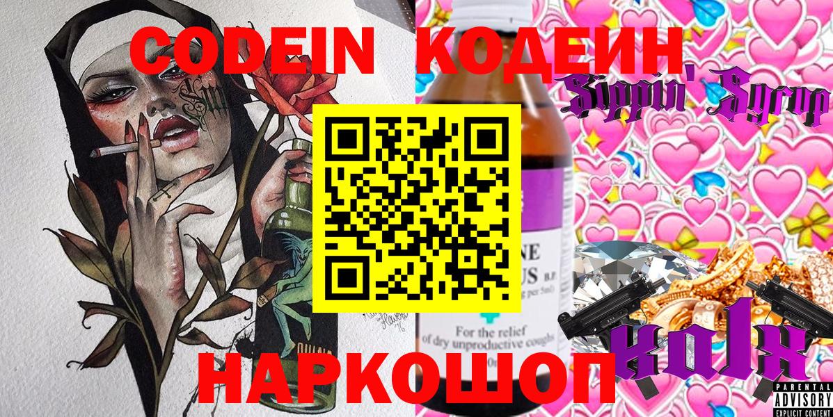 Кодеиновый сироп Lean напиток Lean (лин) Кулебаки