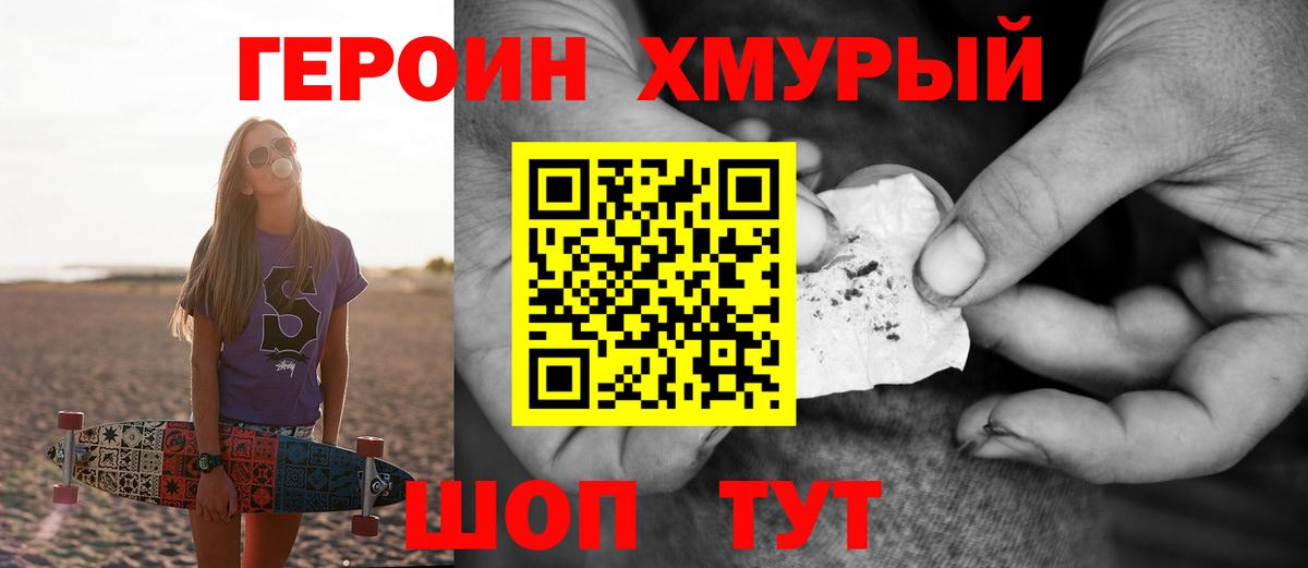 Кулебаки  ГЕРОИН хмурый  Вход с VPN 